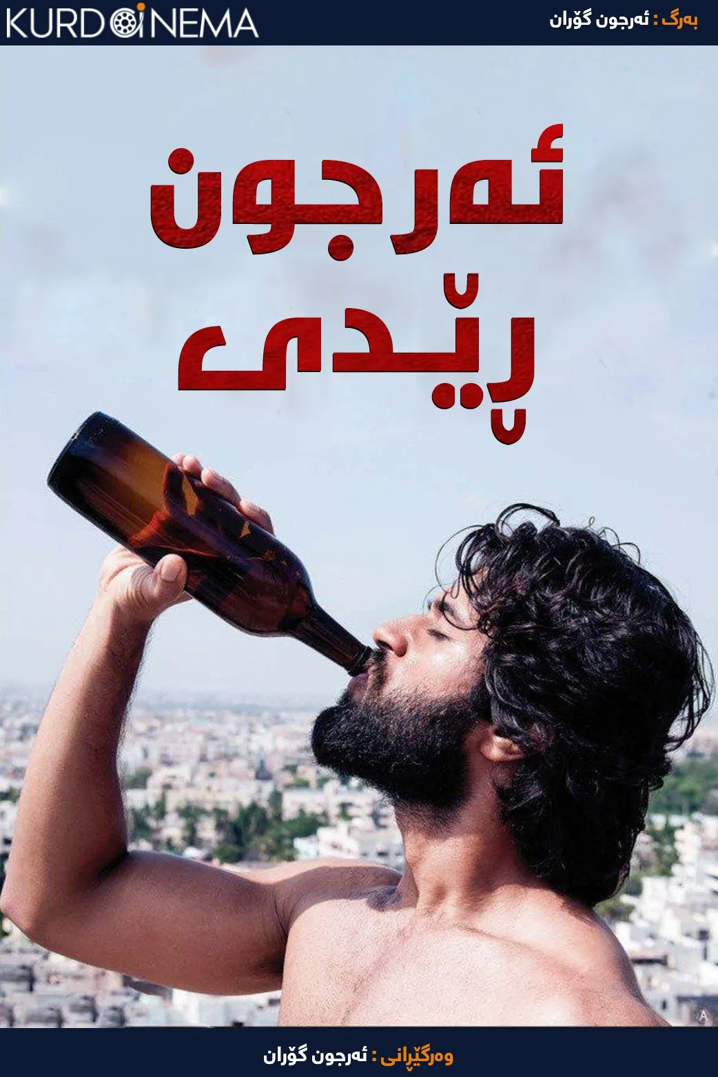 Arjun Reddy (2017)